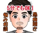 女性限定☆今すぐ！悩みや雑談なんでも聞きます 友人や友達に話せない悩み愚痴などを話してスッキリしませんか？ イメージ1