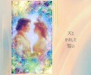 魂の領域ですでに2人はひとつ‥その愛を絵にします 霊視で描くあなたと魂の伴侶の写し絵&波動調整マンダラアート イメージ8