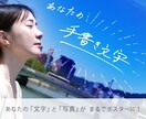 あなたの「手書き文字」を「写真データ」と合成します あなたの手書き文字で、オシャレな画像で思いを伝えよう。 イメージ1