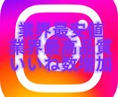 インスタグラムのいいね数を増加させます 業界最高品質のフォロワーをお届けします イメージ1