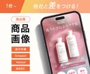 1枚〜／他社と差がつくEC商品画像制作をします 丸投げプランも！楽天／Amazon等の売れるEC商品画像 イメージ1