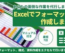 Excel(エクセル)でフォーマット作成します フォーマット、様式、資料作成をエクセルで行います。 イメージ1