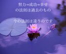 幸せとは「成功への愛の法則」をお伝えします 努力ししているのに成功しない、成功したのに幸せを感じられない イメージ4