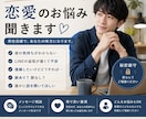 復縁したい・忘れられない…その気持ち全部聞きまます 彼の気持ちがわからない…男性目線で本音をお伝えします イメージ1
