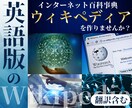 MAN英語版ウィキペディア新規作成案内・指導します 英語版ウィキペディアで世界へのプラットフォームを作ろう！ イメージ1