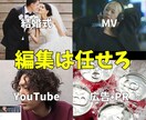 あなたの満足のいく映像編集を致します 結婚式、広告用、MVなど全力全身で対応します。 イメージ1