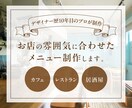 お店の雰囲気に合わせたメニュー制作します レストラン、カフェ、居酒屋のメニュー制作します イメージ1