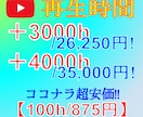 収益化可能！YouTube再生時間を増やします 業界最安級！/ココナラの最低サービス価格1500円から提供！ イメージ1
