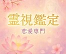 恋愛相談特化　霊視鑑定で占います 守護霊様のお導きをお伝えできます。道に迷われている方はぜひ イメージ1