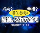 潜在意識活用コンプリートマニュアルになります 全12章による潜在意識活用マニュアル イメージ1