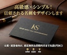 高級感×シンプル！信頼される名刺をデザインします 士業・経営者向け、修正無料＆印刷代行まで丸投げOK◎ イメージ1