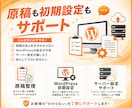 選ばれるHPをWordPressで制作します 店舗・士業・コンサル向け｜強み整理から導線設計まで イメージ9