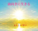 自己否定・マイナス思考消していきます 考え方の修正、物の見方を変えて行こう イメージ1