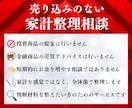 住宅・教育・老後を一気に見直す家計設計相談します FP1級が将来のお金をわかりやすく整理します イメージ3