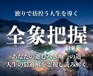人生総合霊視|全ての悩みを完全透視して解明します 【初回限定】あなたの人生全体を霊視し、幸せへの道筋を示します イメージ1