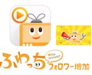 ふわっちキャスSHOWROOMフォロワー増加します 配信アプリフォロワー増加であなたも人気者の仲間入り イメージ1