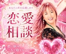 恋愛のお悩み聞きます 恋愛の不安、ひとりで抱えないで♡恋愛ネガティブからの脱却✨ イメージ1