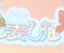 ネームロゴ作成致します Vtuberさんやサムネのネームロゴ作成を提供します。 イメージ1