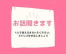 あなたのお話お聞きします 愚痴から世間話まで！　あなたのお話受け止めます。 イメージ1