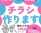 チラシ、低価格で作ります 親しみやすいチラシデザインを手頃な価格で提供します。 イメージ1