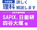 大手学習塾教材【理科】疑問点？解説します 4分野とも指導可! SAPIX、四谷、希学園OK 20分～ イメージ1