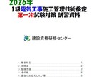 １級電気工事施工管理技士試験の合格方法お教えします 文系の50代が一発合格できた〝あの〟勉強方法をお教えします。 イメージ1