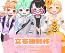 かわいい立ち絵制作いたします かわいいオリジナル立ち絵を制作します！ イメージ1