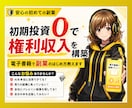 電子書籍出版／リスク０で始める印税副業教えます 本が売れなくても印税が入る？！知ってる人だけ得する仕組みとは イメージ1
