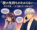女性限定｜男心を読み解き不安を安心へ導きます 彼の「なぜ？」を解き、不安を安心に変えます イメージ2