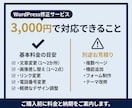 WordPress文章・画像・表示崩れを修正します 他社制作サイトも対応｜作業前に料金と納期をご案内します イメージ4