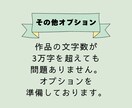 キラッと輝く部分を見つけて感想をお伝えします 2000人の文章校正のプロが、ファンになり全力で褒めます イメージ6