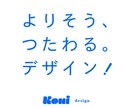 デザイン依頼って難しい！その悩み、解決します 具体的なイメージは不要！丸投げも大歓迎です！ イメージ1
