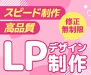 分かりやすく伝わる！LPを制作します 構成からお任せ可能！高品質なLP！ イメージ1