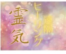 現代霊気マスターが遠隔レイキヒーリングします 〜開運・運気アップ・癒し・緩和・浄化〜 イメージ5