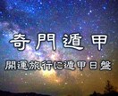 中距離から長距離の日帰り、一泊旅行で開運！承ります 1ヵ月分をご提供！オプション追加でさらにお得に イメージ1