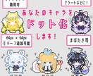 かわいいドット絵製作します キャラやお写真をドット絵にいたします! 新規デザインも可 イメージ1