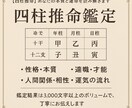 四柱推命鑑定・あなたの本質と運命を読み解きます 性格・相性・運気・適職、、四柱推命で宿命を丁寧に読み解きます イメージ2