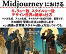 Midjourney活用、究極のノウハウを教えます デザイン歴39年、AI歴36年のMidjourney究極活用 イメージ5