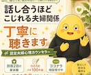 夫婦関係 夫と妻の本音を丁寧にほどきます noteで人気の「夫婦カウンセラー」がココナラ参入！ イメージ1