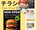 伝えたい想いを効果のあるチラシデザインに制作します 【修正無制限】集客・販売促進に繋がるデザインを構成します!! イメージ1