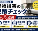 車両事故損害の見積チェック＋3点付ます 事故損害に強い見積を実務目線でサポート イメージ2