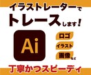 画像からAiデータを作成します 丁寧・迅速にトレース対応いたします！ イメージ1
