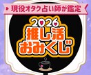 推し活おみくじであなたのオタ活運勢すぐに見ます 現役オタク占い師がアストロダイスでいつ何が起こるか簡単鑑定！ イメージ1