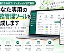 業務に合わせたWeb管理ツールを作成します 紙・Excelでの業務から使いやすいWebツールに イメージ1