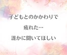 5分でもどうぞ！心のモヤモヤに寄り添い傾聴します 気持ちを吐き出して心がふわっと軽くなるあたたか時間に イメージ4