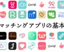 あなたに最適なマッチングアプリご紹介します 各アプリの特性とユーザー層から分析 イメージ1
