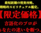 あなたの現実を動かす戦略的鑑定を行います ロジカルに深層心理を紐解き、進むべき最短ルートを提示します イメージ1