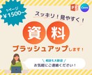 スライドをスッキリ見やすくブラッシュUPします 「なんだか見づらい」をデザイナーが解決します！ イメージ1
