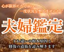 夫婦修復｜本音と関係改善の道筋を視ます すれ違いの本当の理由を視抜き、修復の一手を示します イメージ1