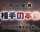 彼の本音とあなたへの想いを深く霊視します 復縁・音信不通・複雑恋愛…縁の流れと因果を丁寧に読み解きます イメージ1